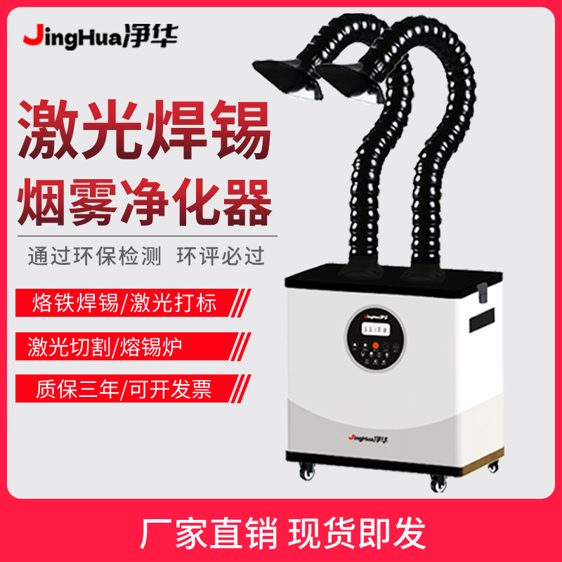 Industrial Laser Fume Extractor - Machine de filtration de poussière industrielle