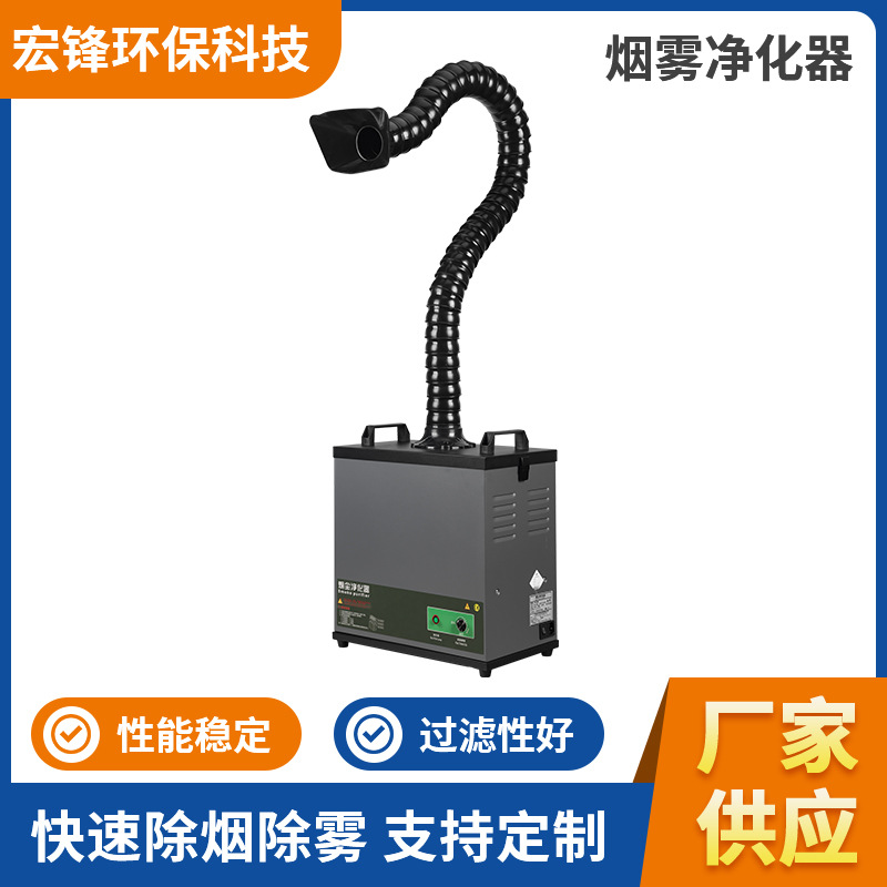Purificateur de fumée industri - Industrial Laser Solder Iron avis et prix